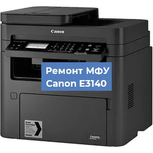 Ремонт МФУ Canon E3140 в Ижевске